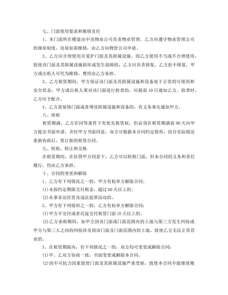 商业门面房屋租赁合同 _第3页