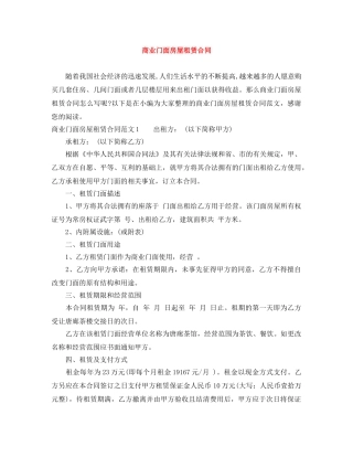 商业门面房屋租赁合同 