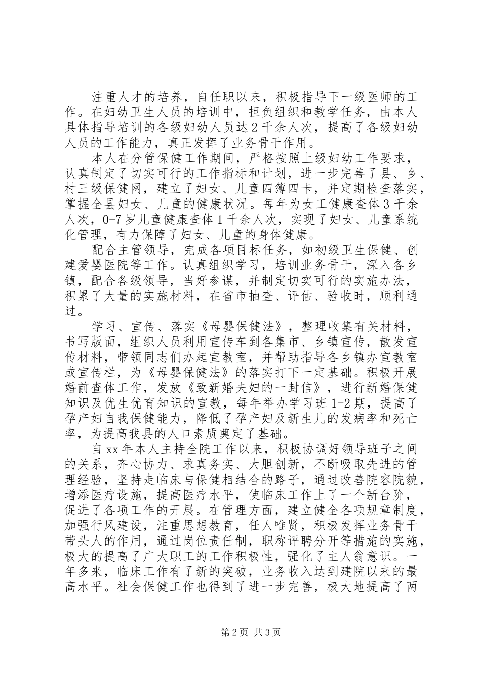 妇产科医生工作总结(精选多篇) _第2页