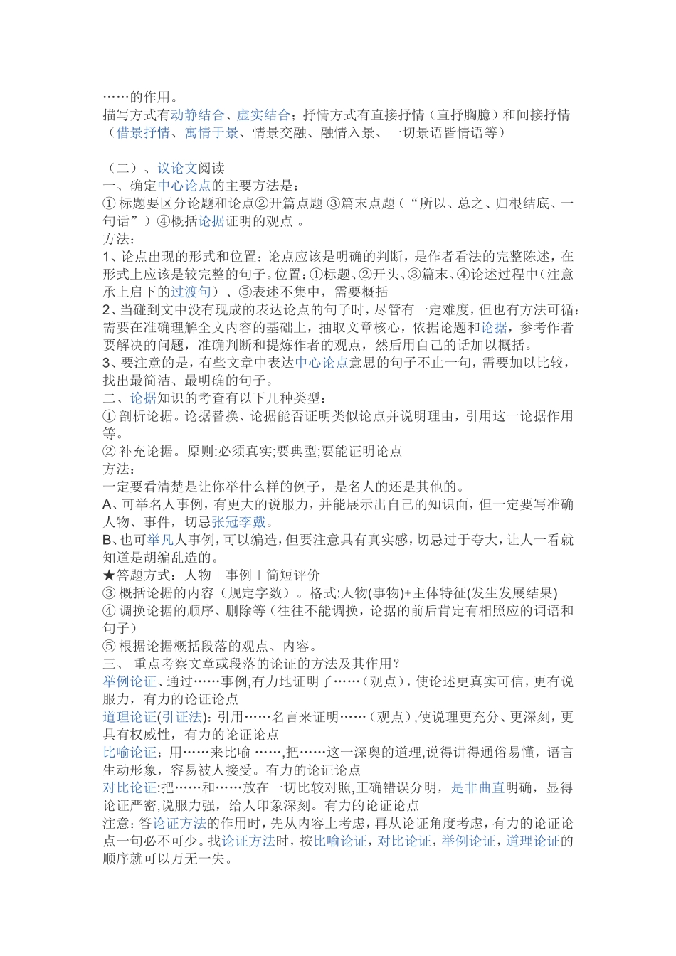 语文阅读解题_第3页