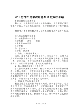 对于待抵扣进项税账务处理的方法总结 