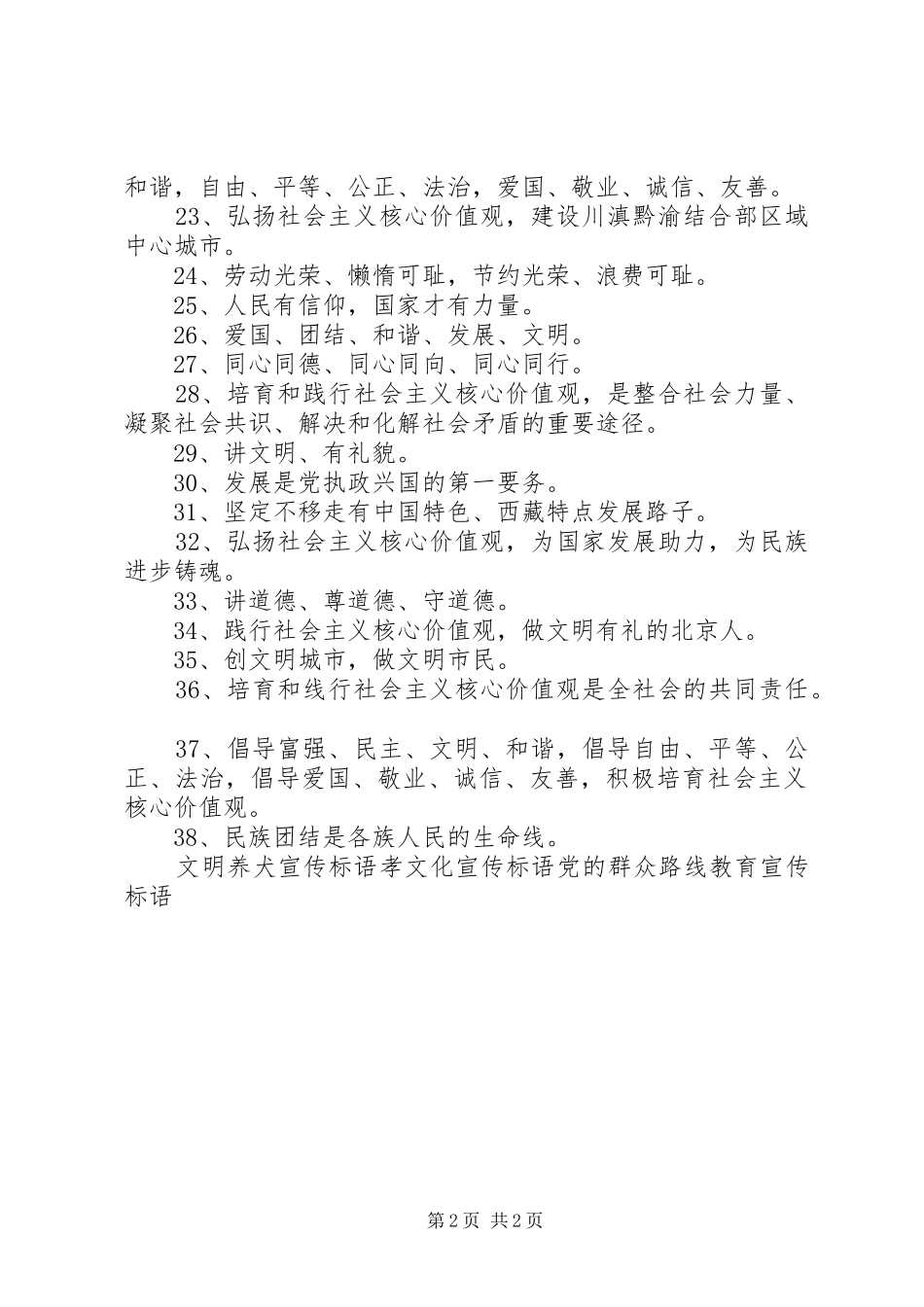 社会主义核心价值观宣传标语 (6)_第2页