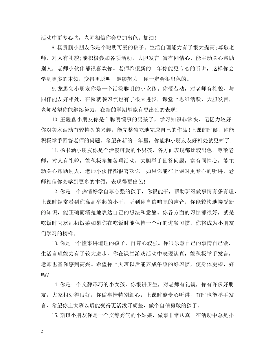 12月幼儿评语_第2页