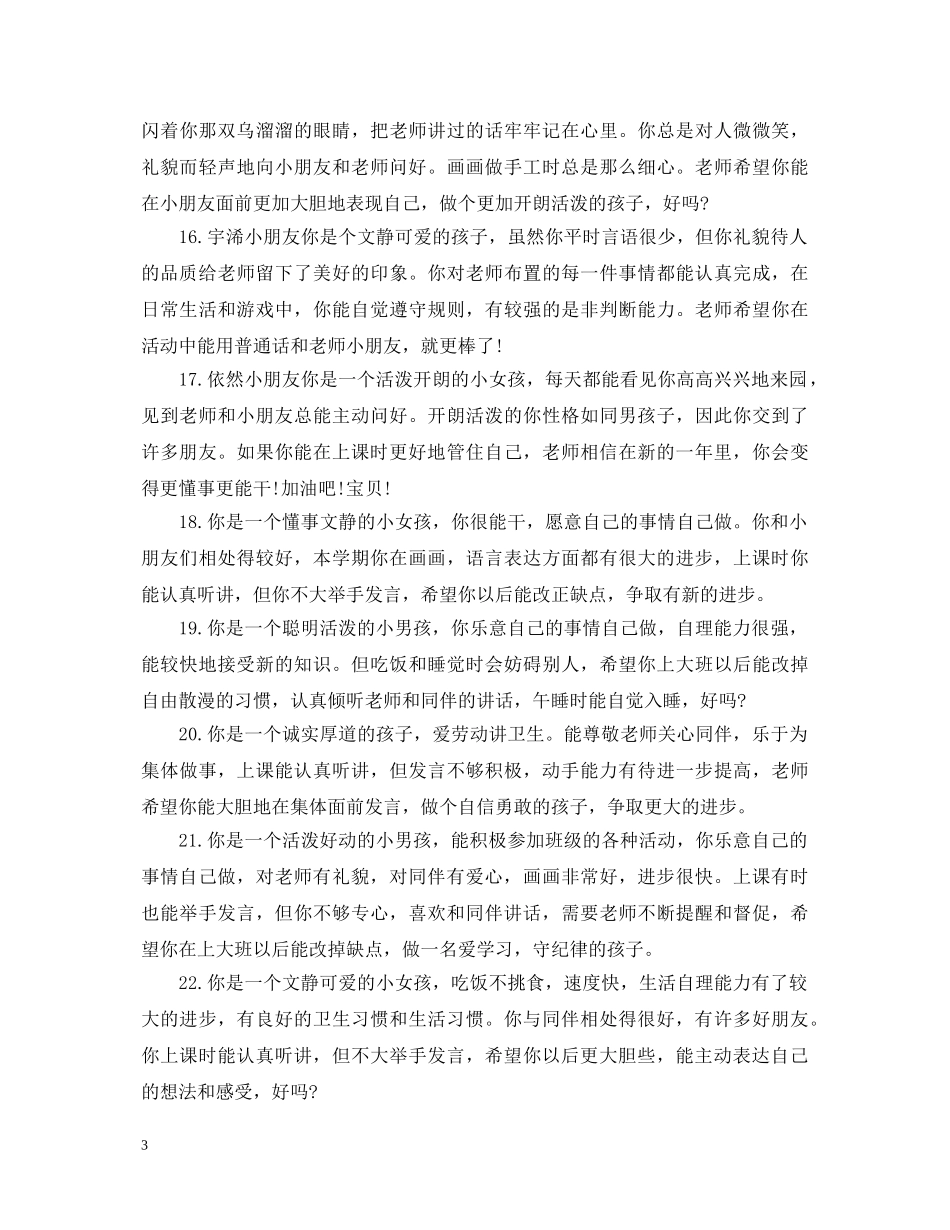 12月幼儿评语_第3页