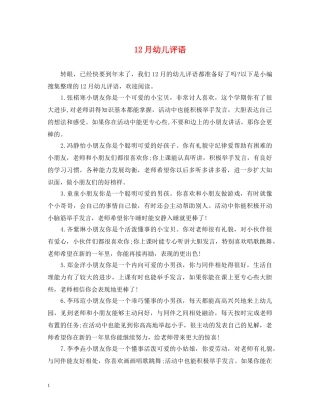 12月幼儿评语