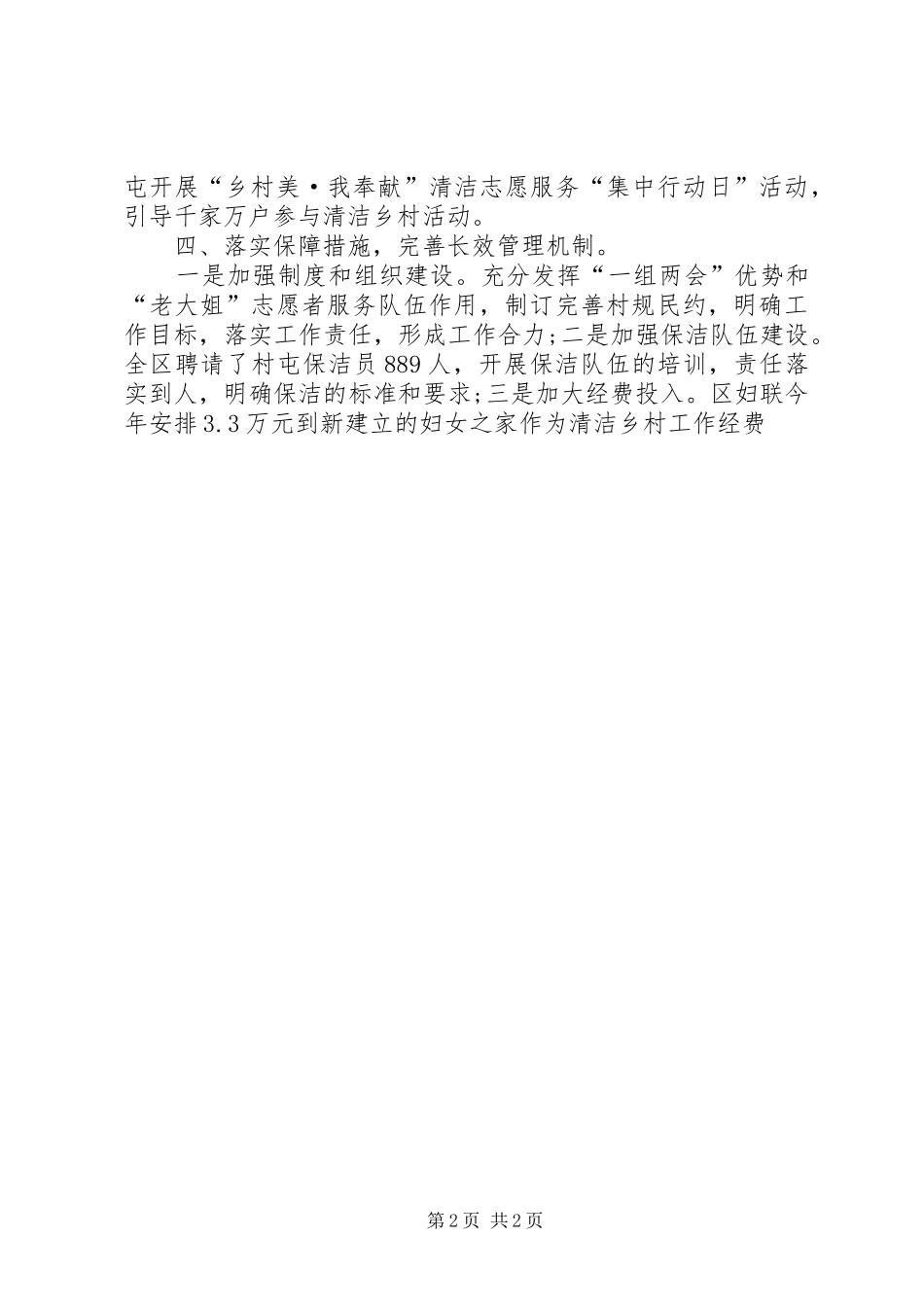 XX年妇联工作总结 _第2页