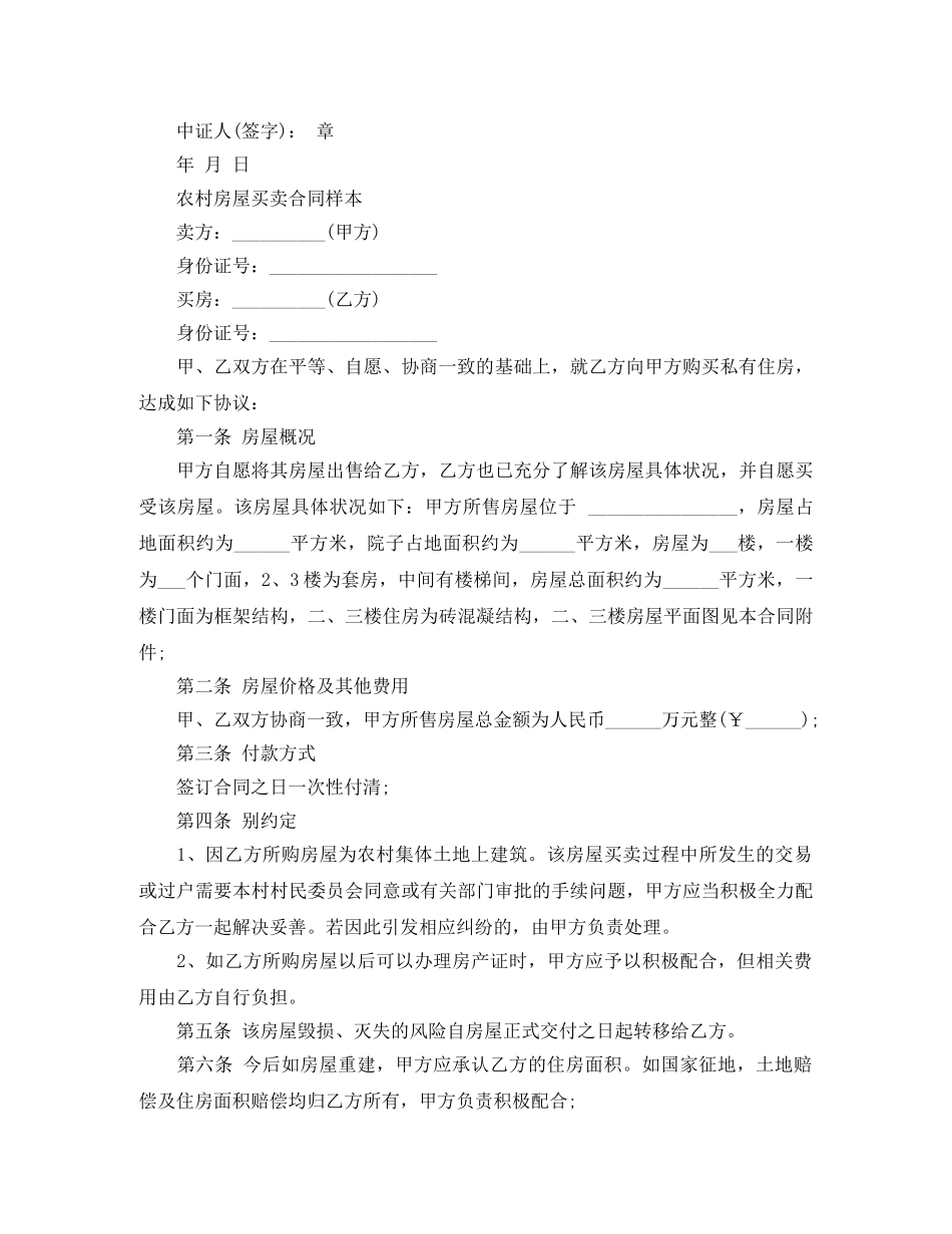 农村房屋买卖合同协议模板_第3页