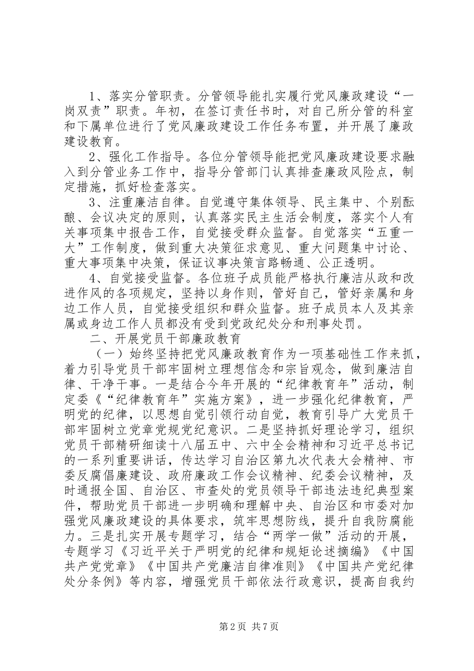 党风廉政建设年终总结 _第2页