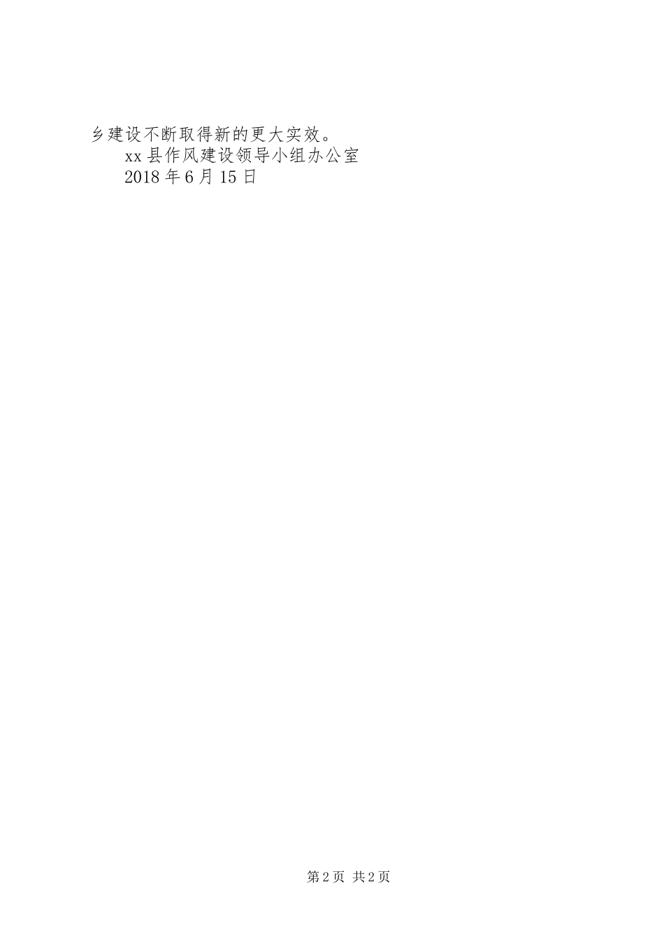 20XX年最新“往前站、向我看、领着干”作风建设倡议书_第2页