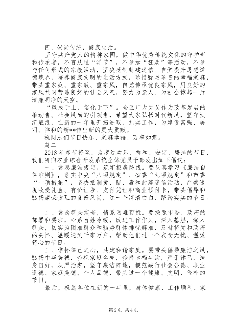 XX年春节纠正四风廉洁过节倡议书_第2页