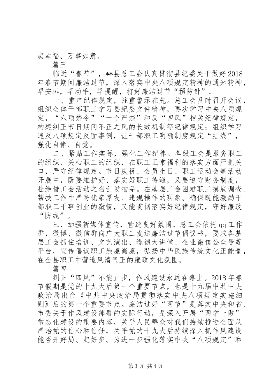 XX年春节纠正四风廉洁过节倡议书_第3页