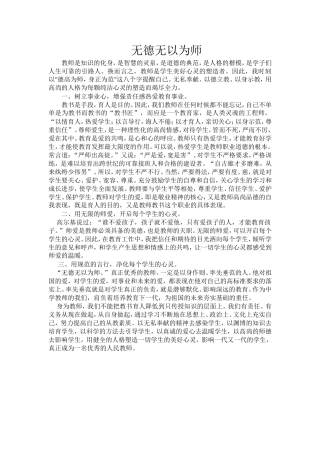 无德无以为师