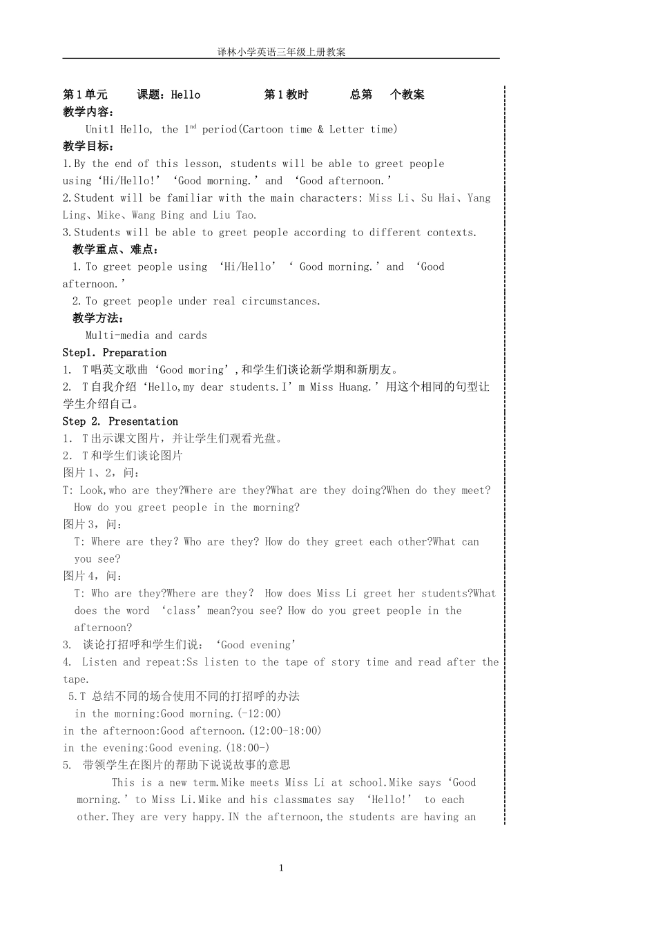 译林3A教案_第1页