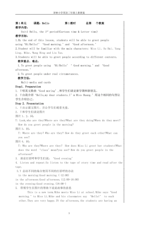 译林3A教案