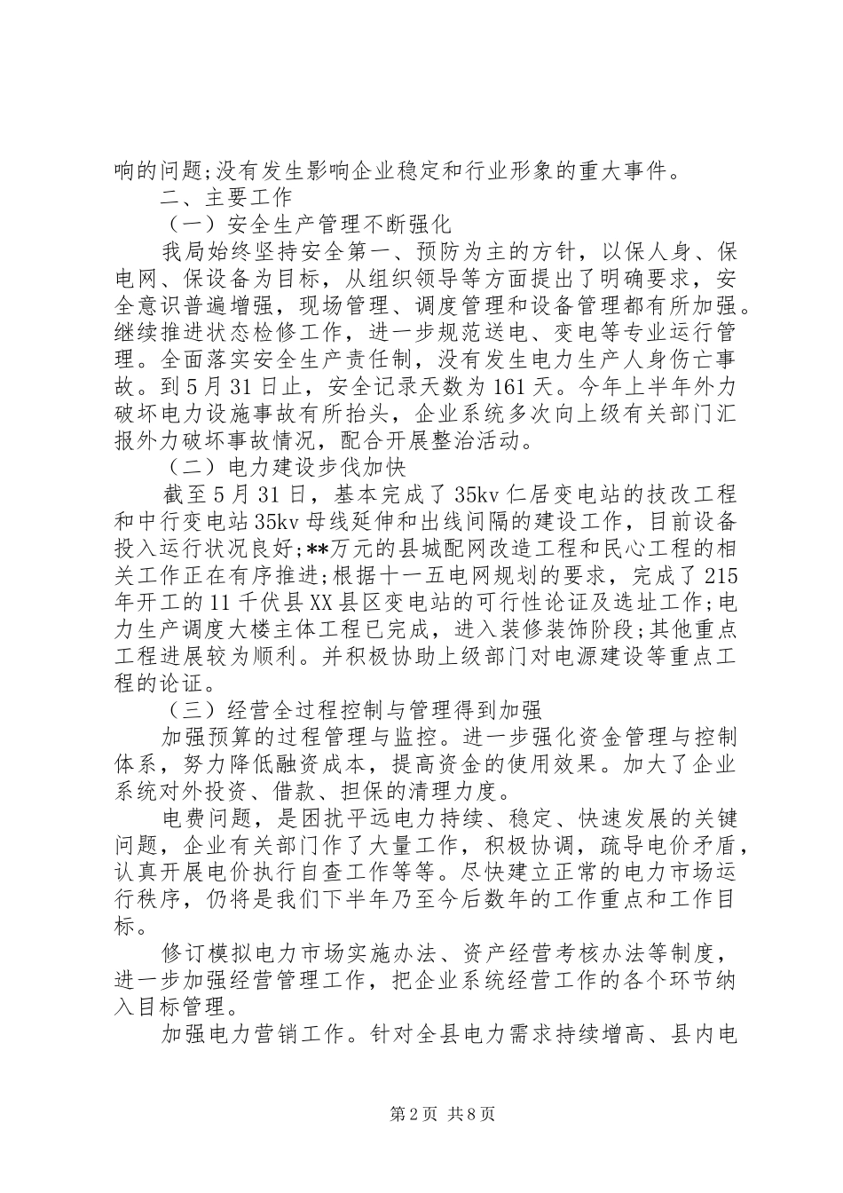 供电局XX年年中工作总结 _第2页