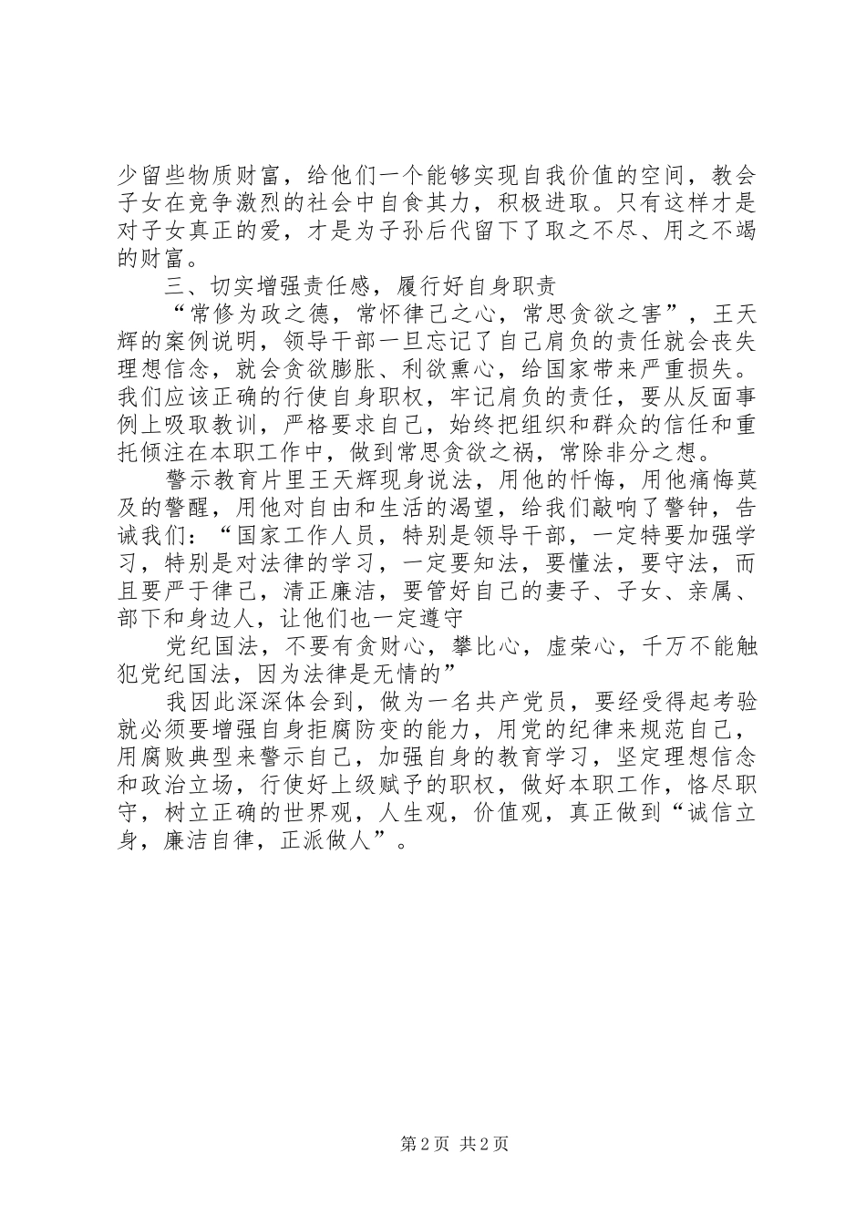 观看《岂是妻子惹祸端警示教育片》体会心得_第2页