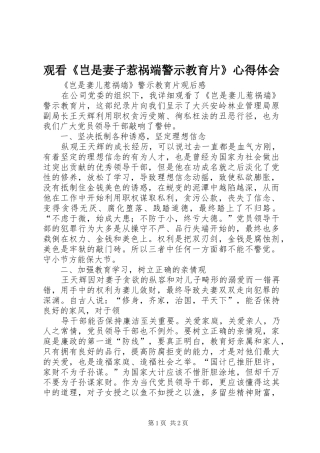 观看《岂是妻子惹祸端警示教育片》体会心得