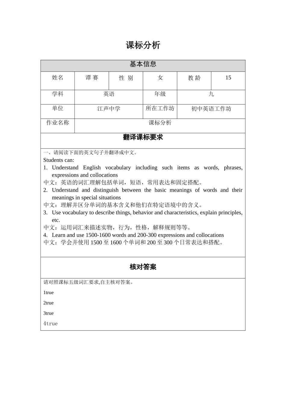 课标分析谭赛_第1页