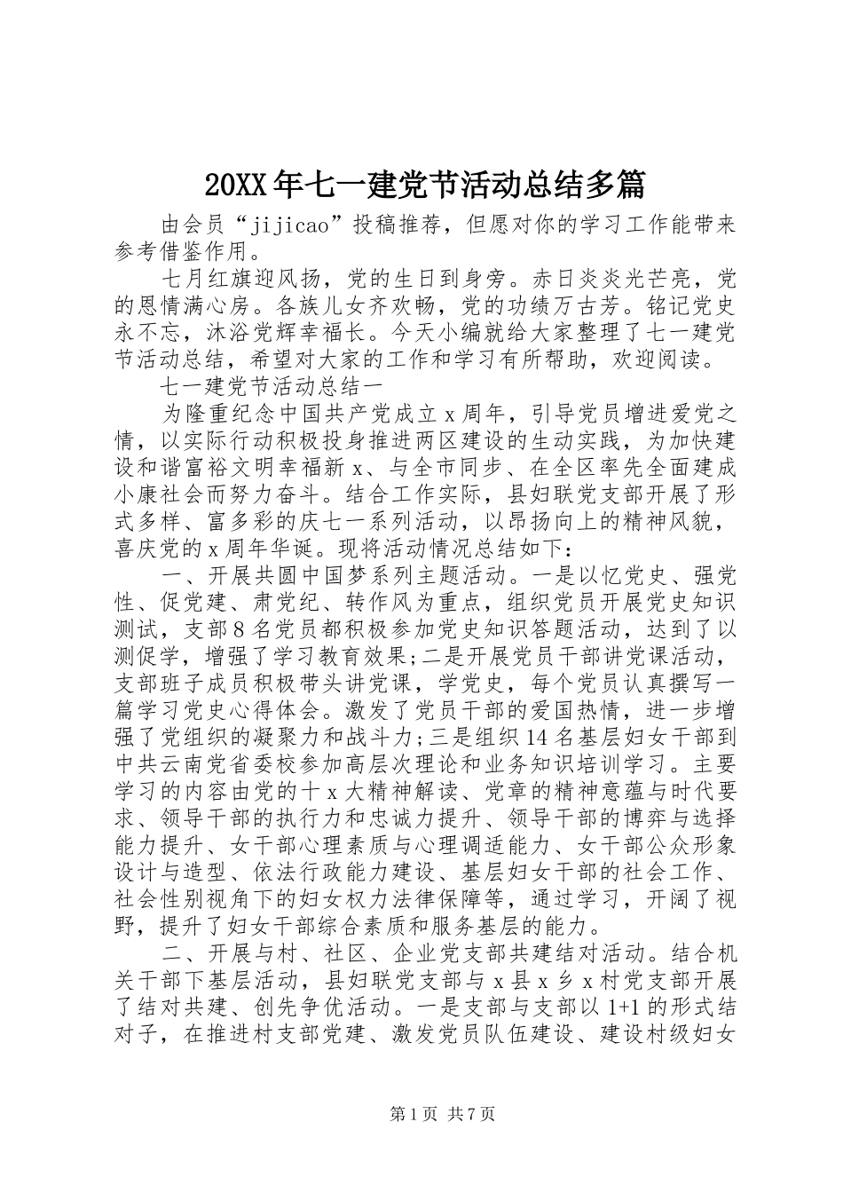 20XX年七一建党节活动总结多篇_第1页