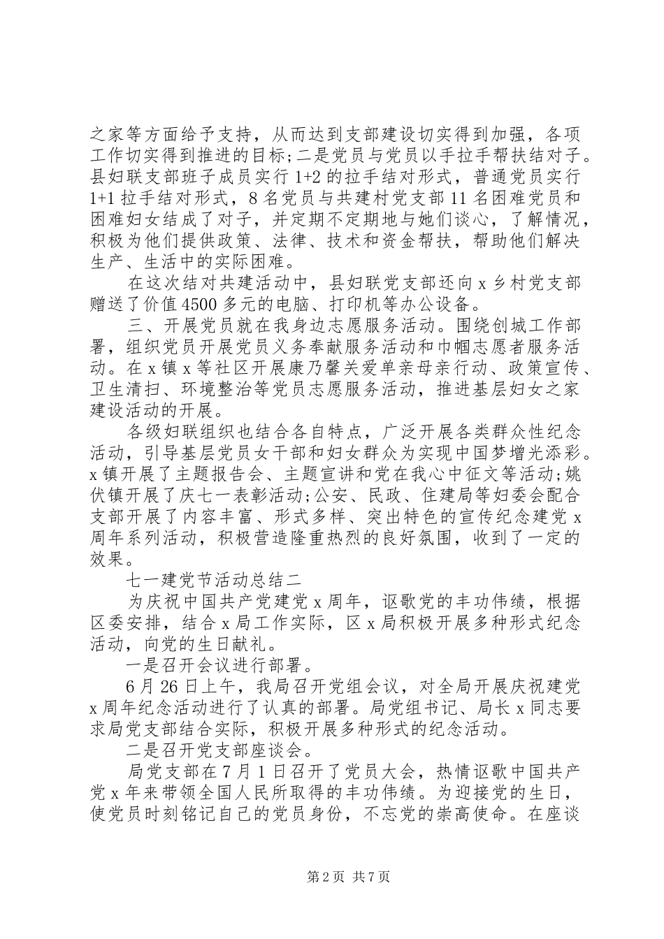 20XX年七一建党节活动总结多篇_第2页