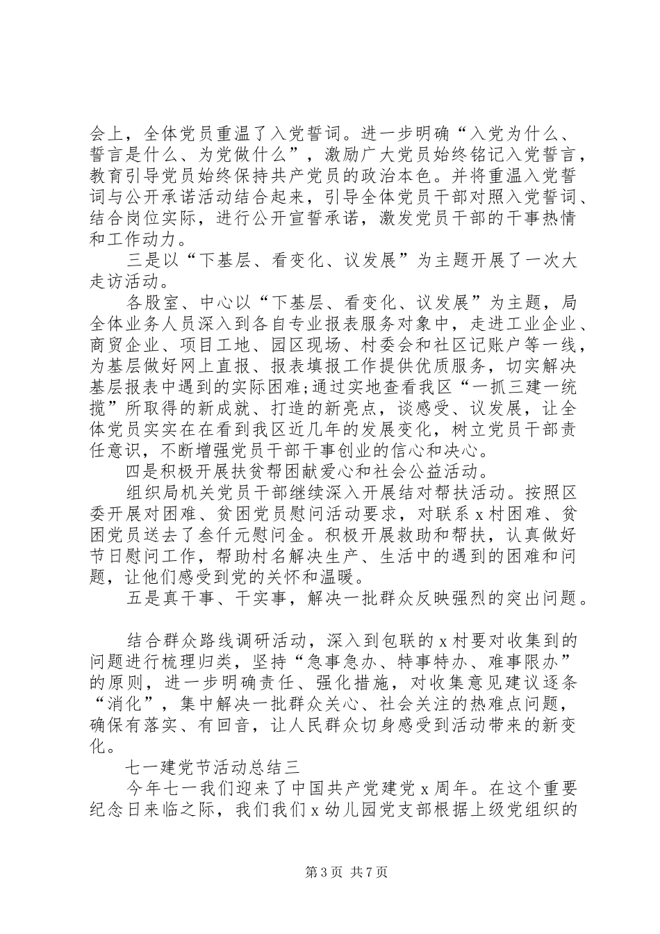 20XX年七一建党节活动总结多篇_第3页