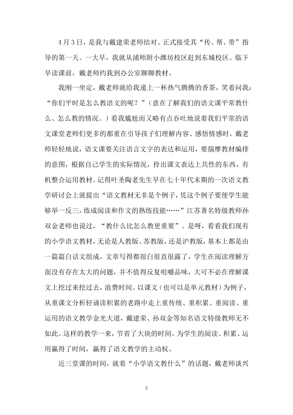 小学语文教什么_第2页