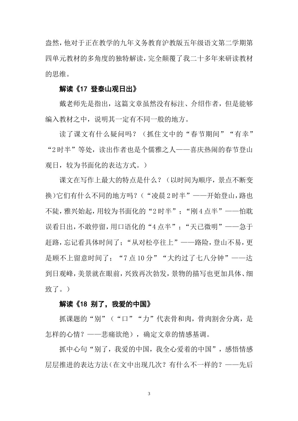 小学语文教什么_第3页