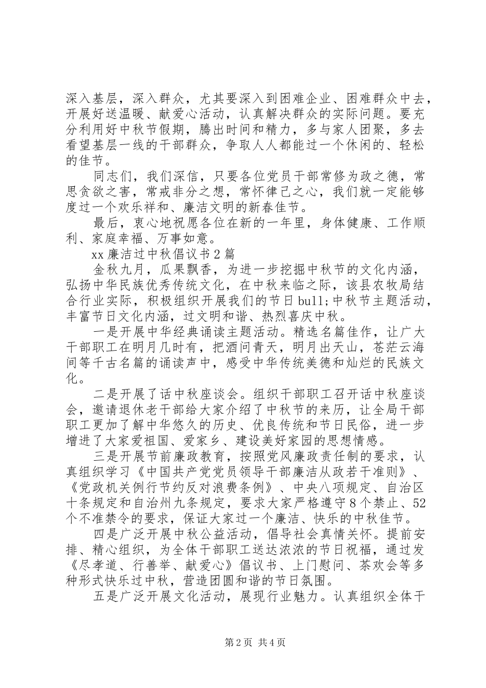 20XX年廉洁过中秋倡议书_第2页