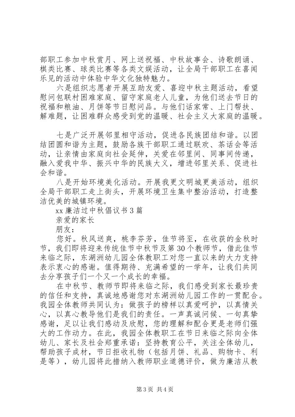 20XX年廉洁过中秋倡议书_第3页