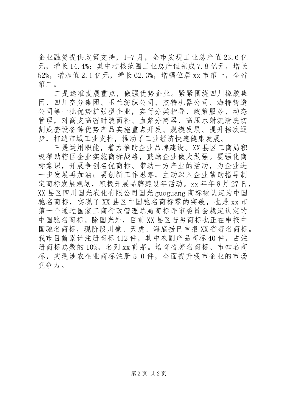 工商局工作总结范文 _第2页