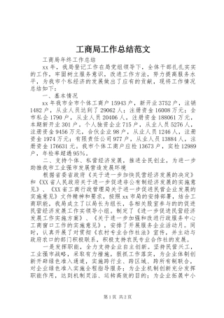 工商局工作总结范文 