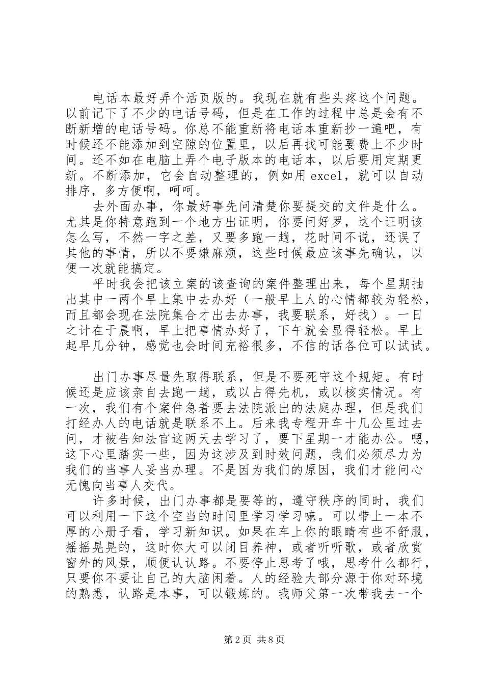 工作效率体会心得3篇_第2页