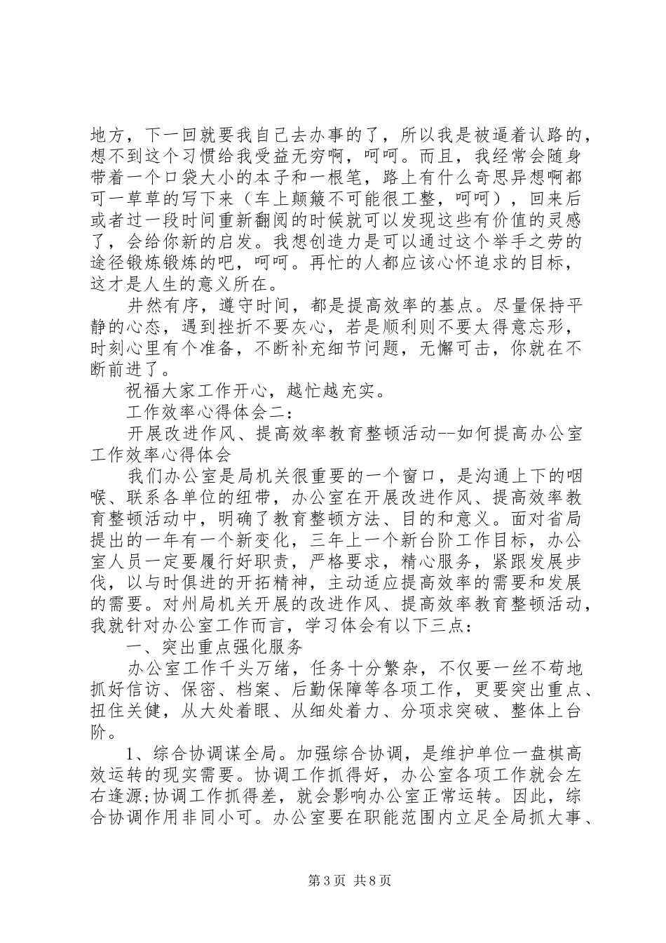 工作效率体会心得3篇_第3页
