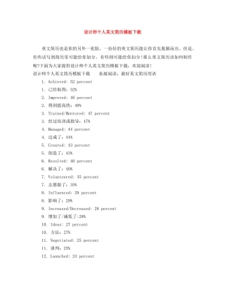 设计师个人英文简历模板下载 