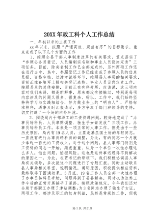20XX年政工科个人工作总结