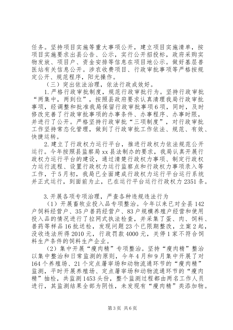 XX年畜牧局依法治理工作总结 _第3页