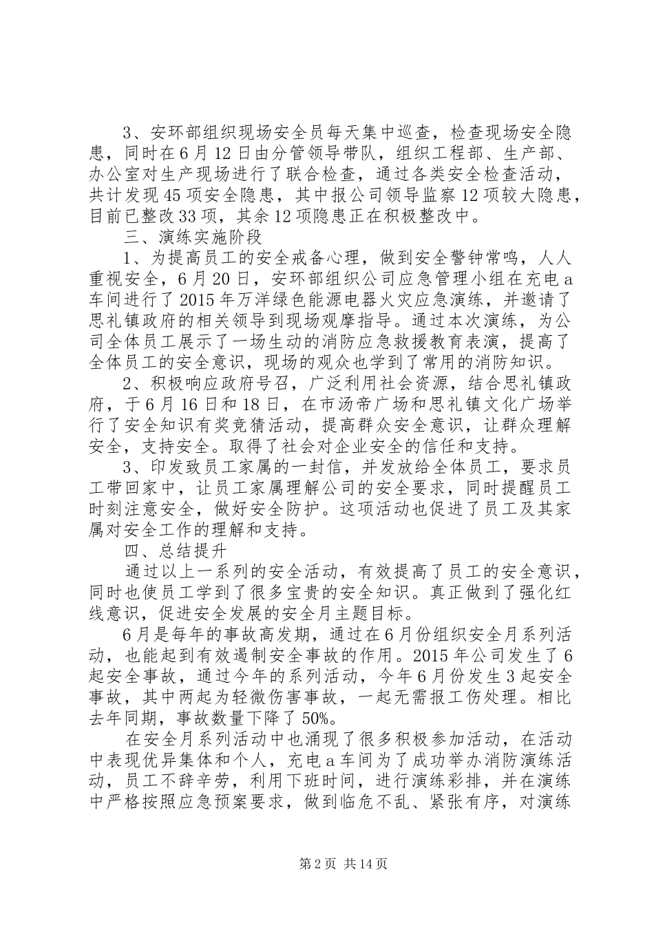 20XX年安全月工作总结_第2页