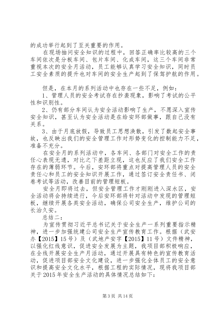 20XX年安全月工作总结_第3页