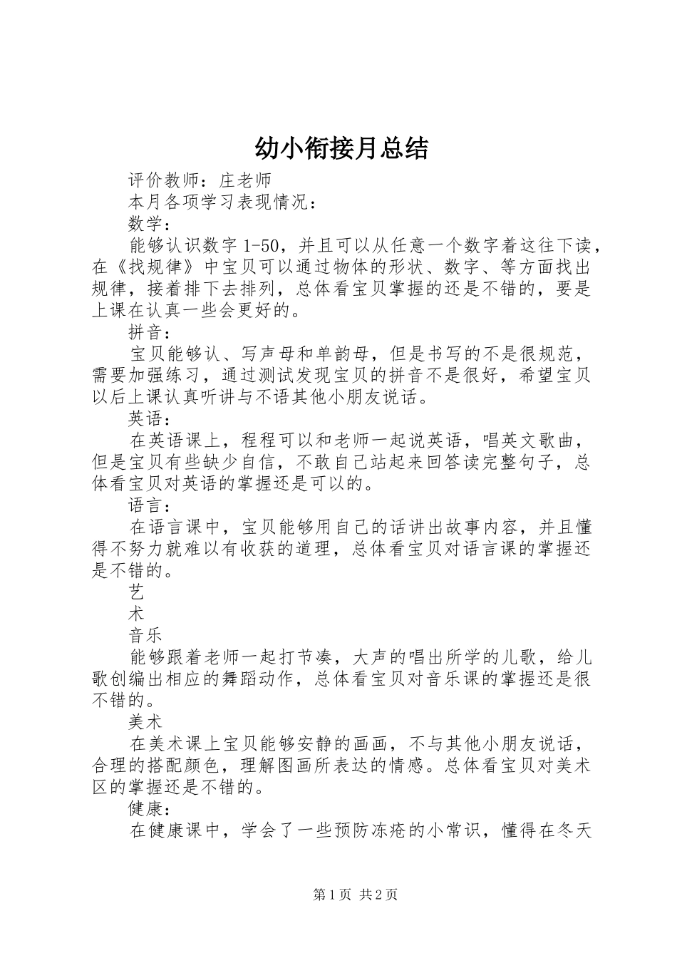 幼小衔接月总结 _第1页