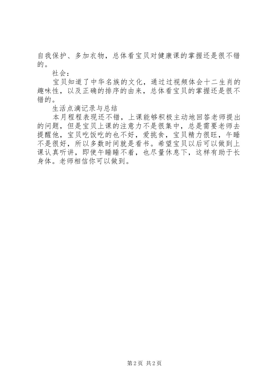 幼小衔接月总结 _第2页
