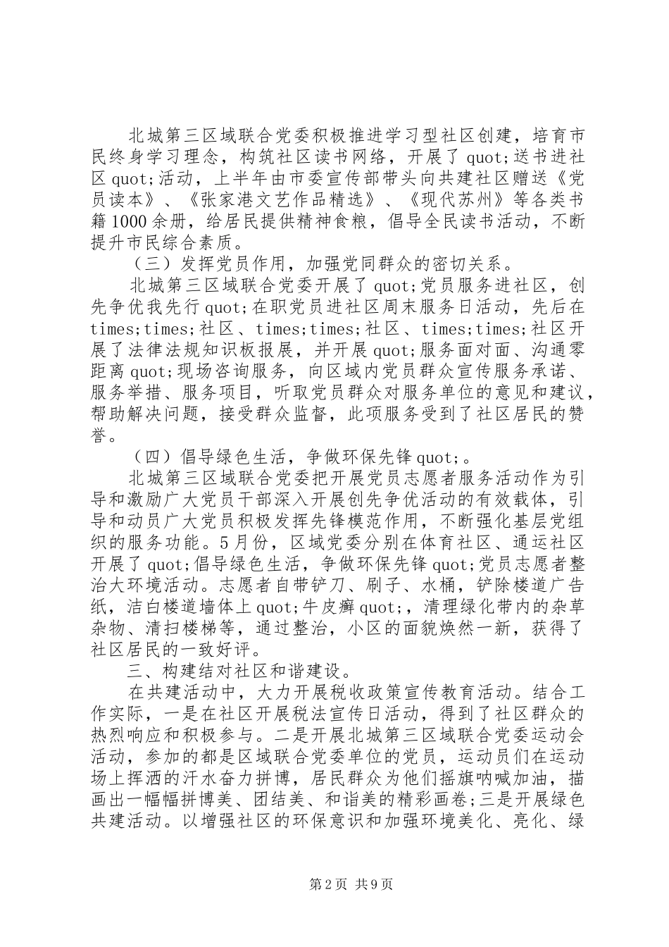党委工作年终总结 _第2页