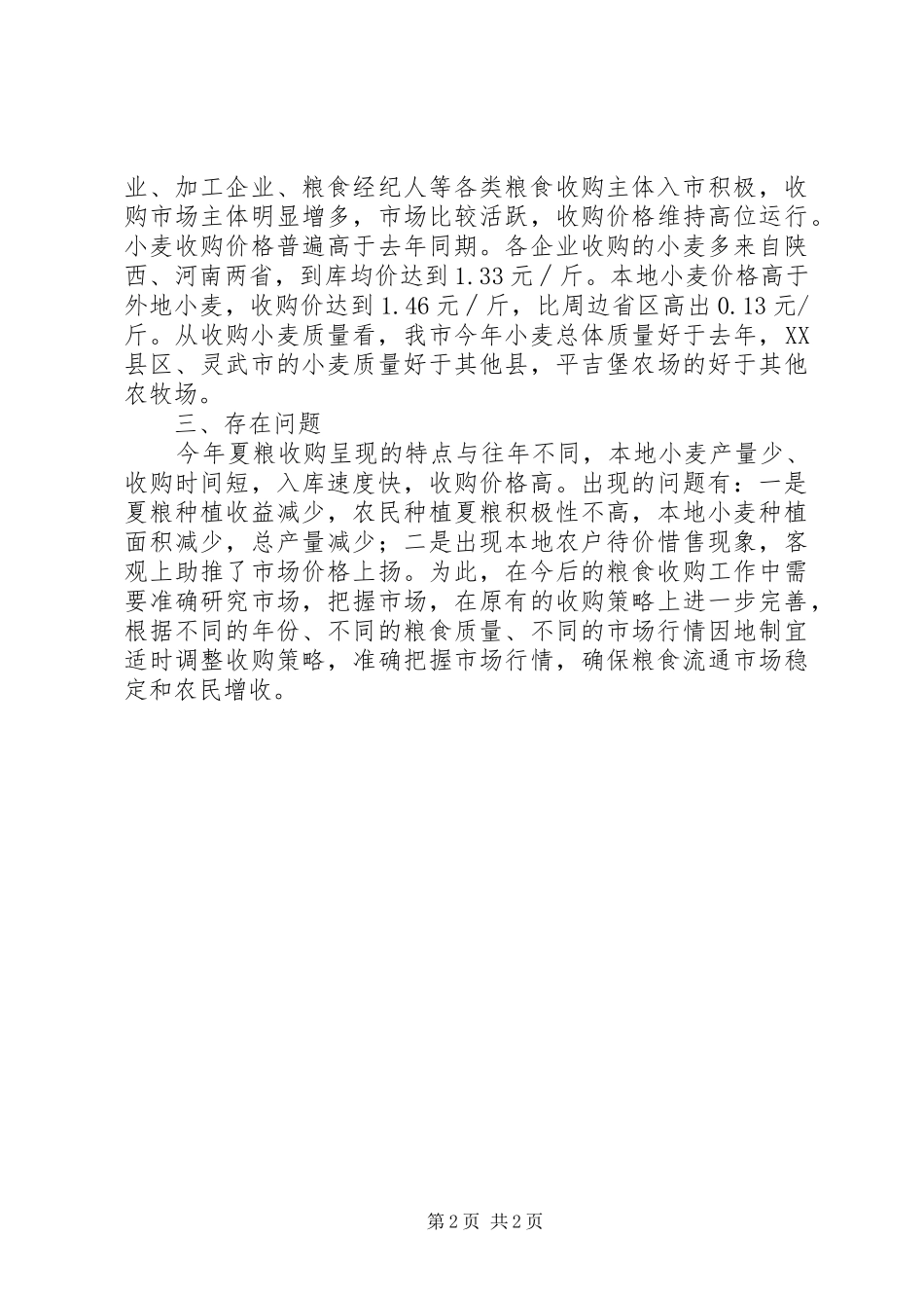 202X年夏粮收购专项检查工作总结_第2页