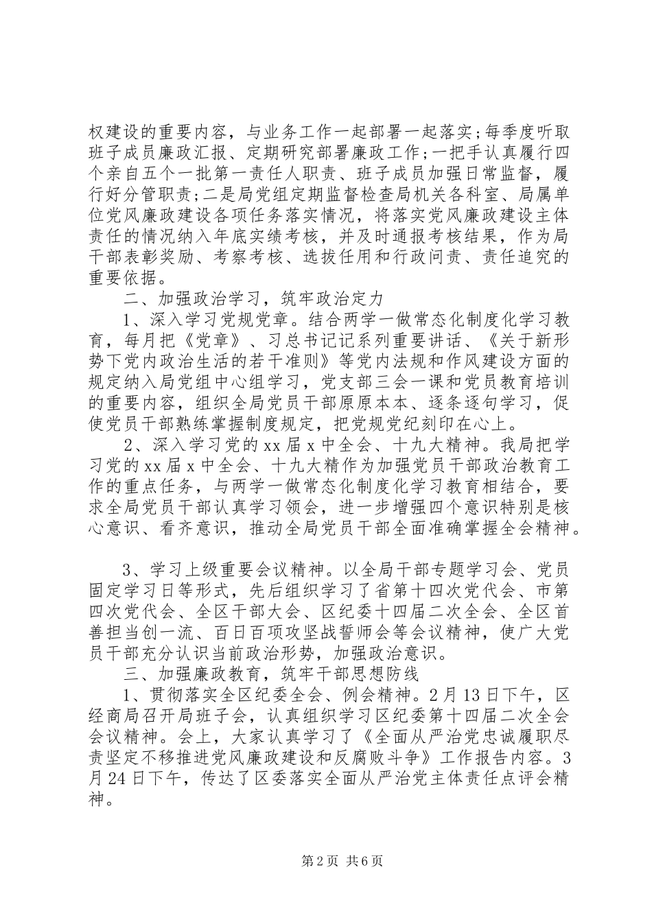 20XX年度党风廉政建设工作总结_第2页