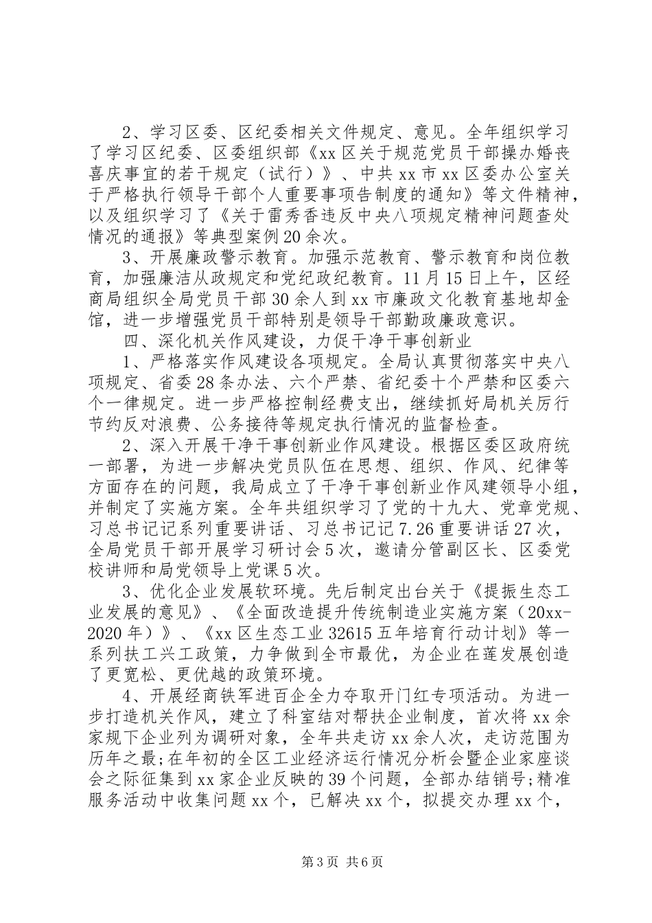20XX年度党风廉政建设工作总结_第3页