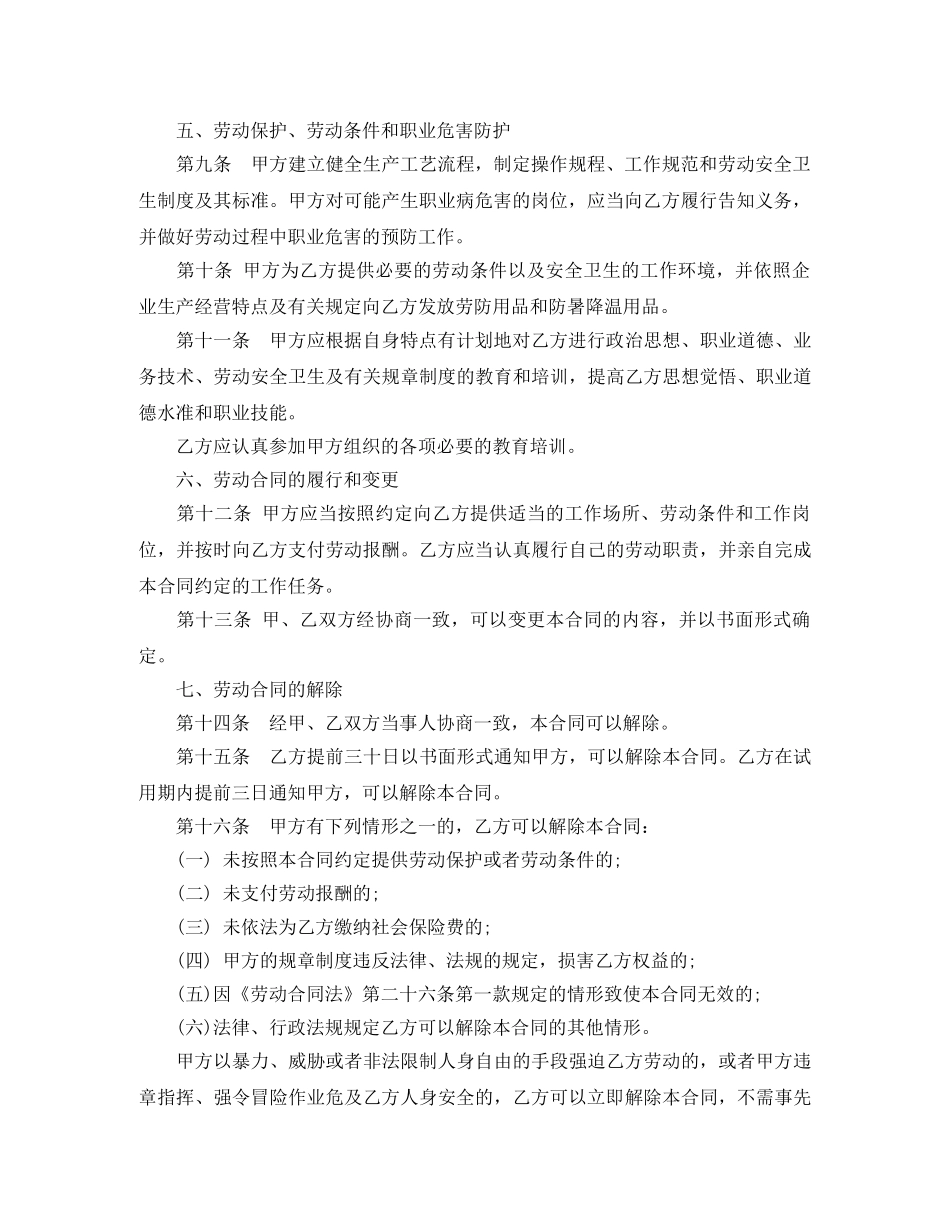 上海市劳务合同的范本_第2页