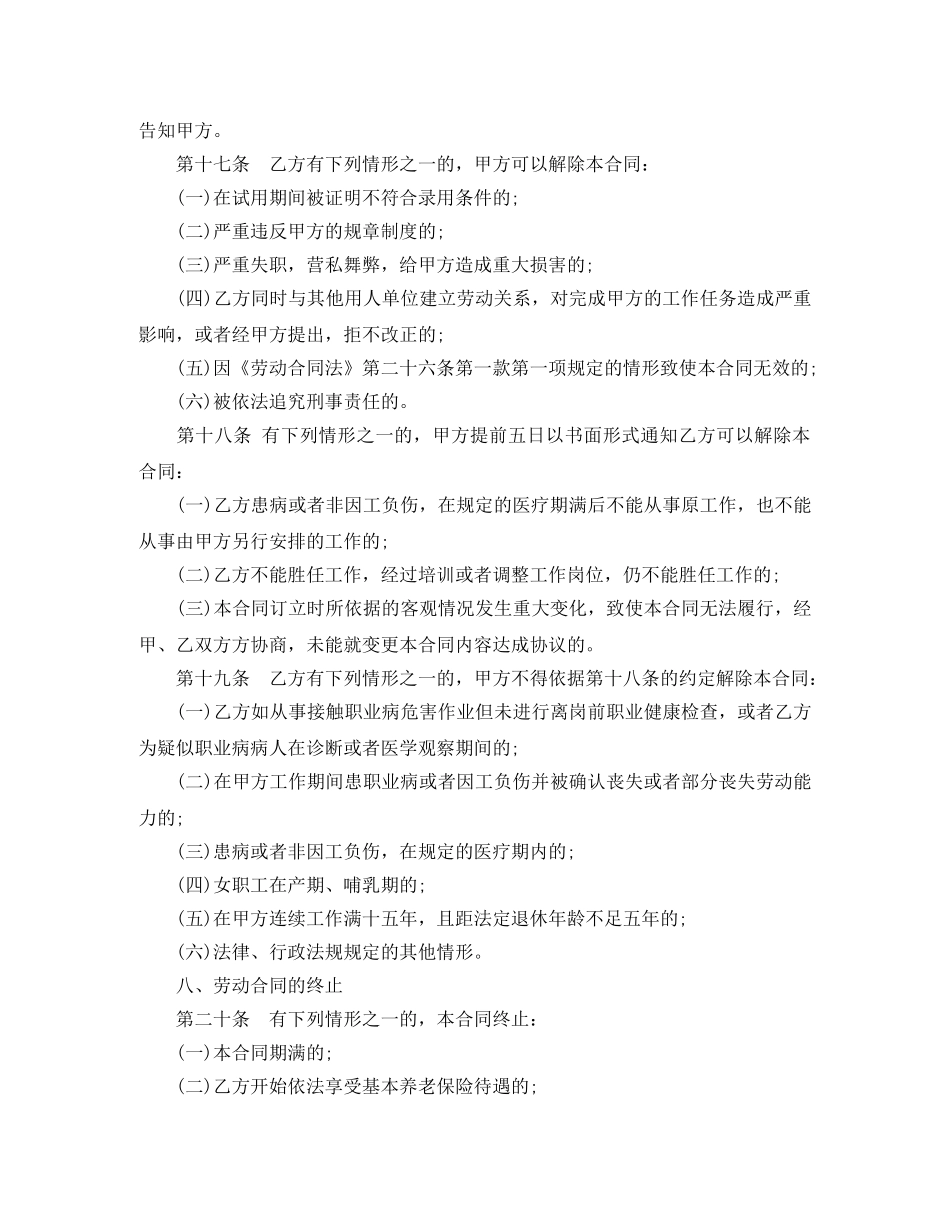 上海市劳务合同的范本_第3页