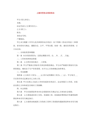 上海市劳务合同的范本
