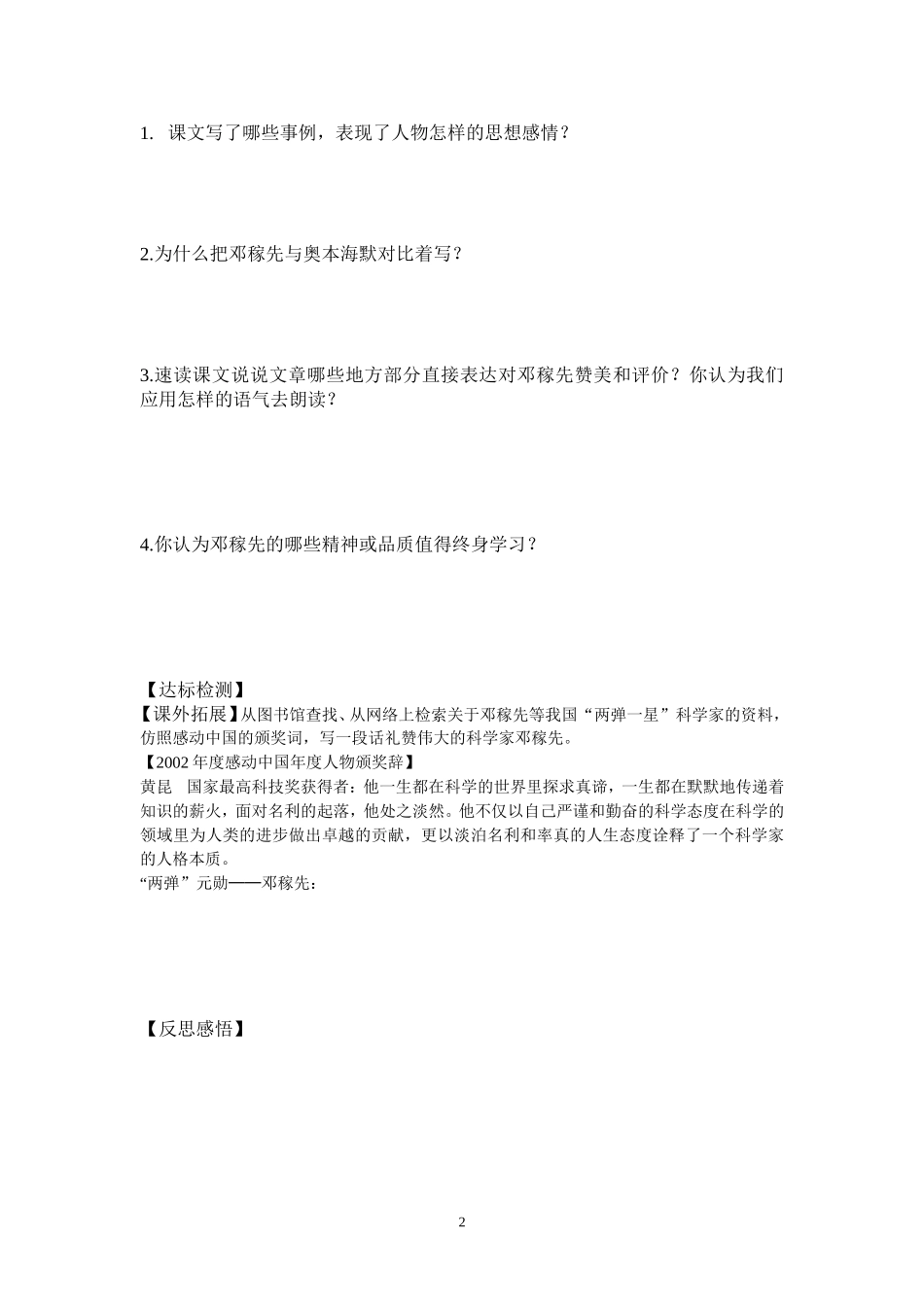 邓稼先导学案_第2页