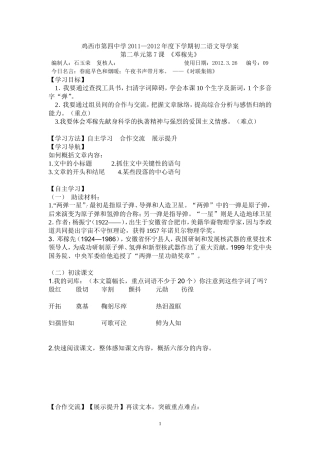 邓稼先导学案