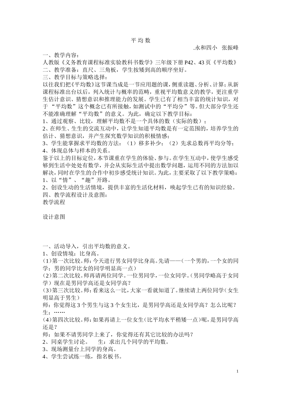 张振峰--案例_第1页